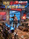 我在非洲开网吧:军阀都来包夜