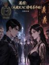 港综:从被ICAC请喝茶开始