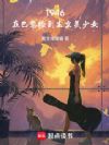 1946:在巴黎捡到东京美少女