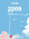 ��ð���2009