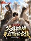 �˻鵱�죬��ĸ̯��������������
