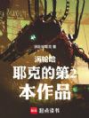 阿比斯的使徒