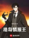 港岛情报王