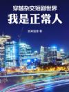 女频世界:我才是家族话事人!