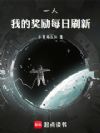 一人:我的奖励每日刷新