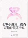 七零小炮灰,携百万物资悔哭全家