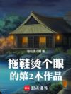 木叶:忍界倒数第一善良的村子